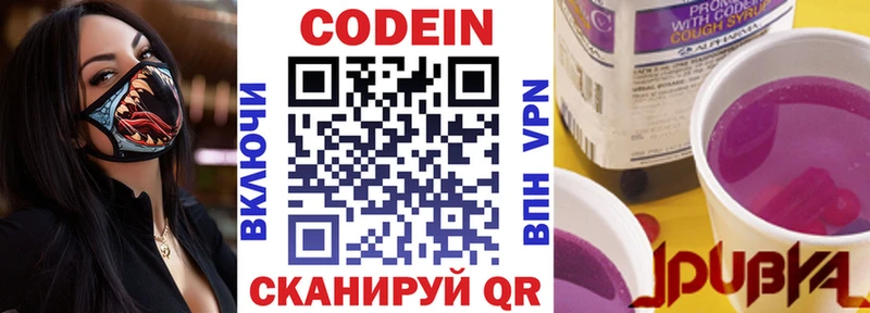 Кодеин Purple Drank  купить закладку  Верхотурье 
